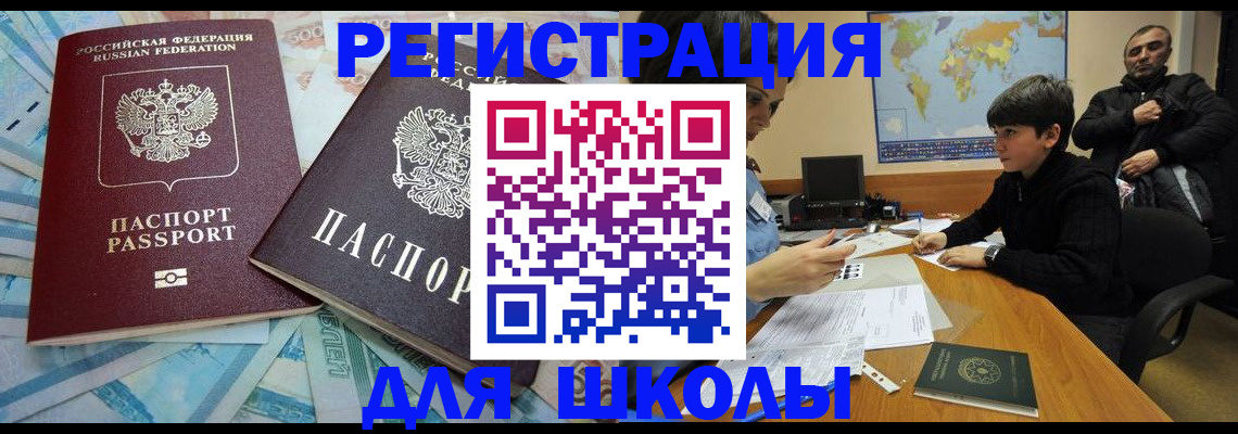 временная регистрация 2025 в Барыше