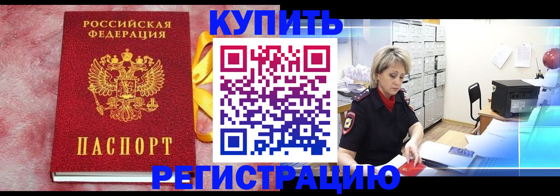 прописка для работы в Барыше